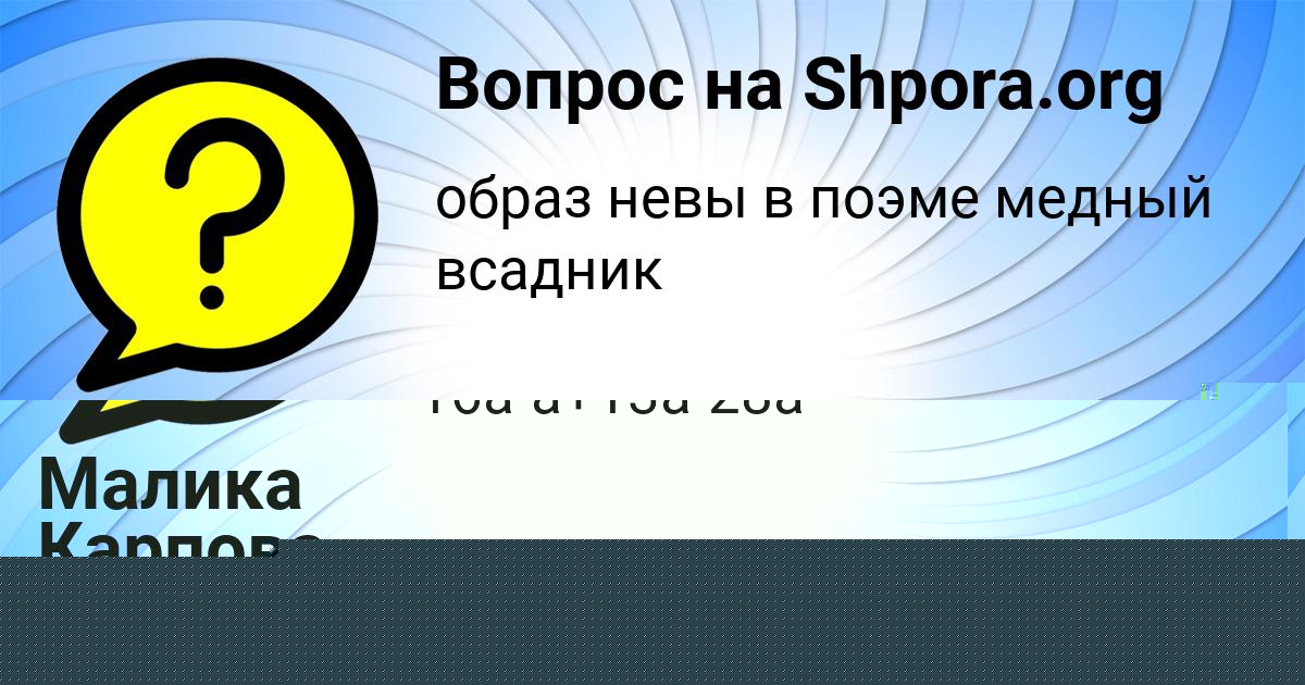 Картинка с текстом вопроса от пользователя Даня Долинский