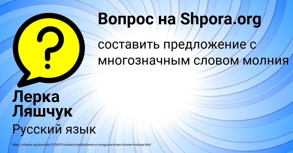 Картинка с текстом вопроса от пользователя Лерка Ляшчук