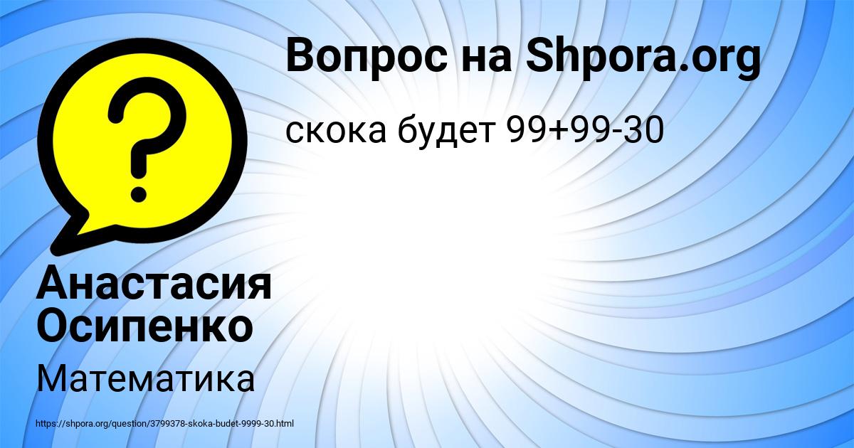 Картинка с текстом вопроса от пользователя Анастасия Осипенко
