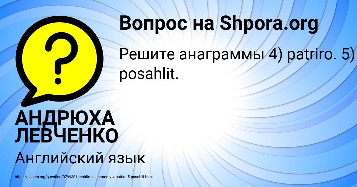 Картинка с текстом вопроса от пользователя АНДРЮХА ЛЕВЧЕНКО