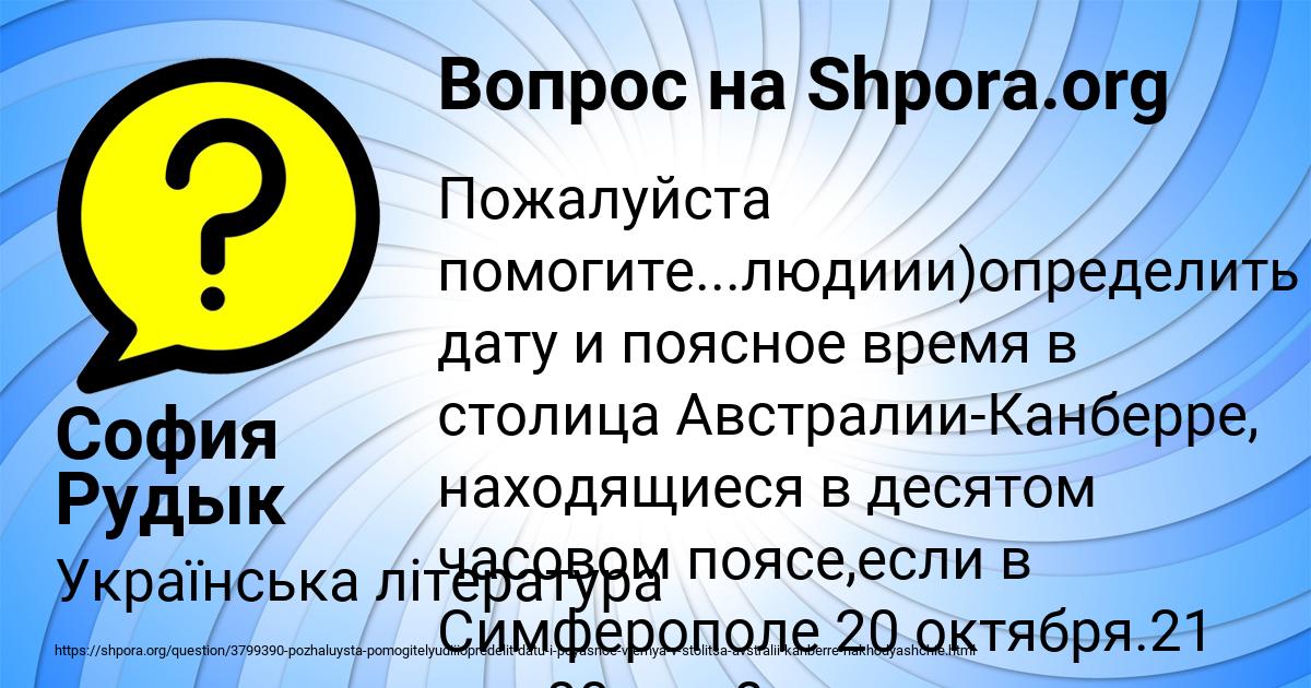 Картинка с текстом вопроса от пользователя София Рудык