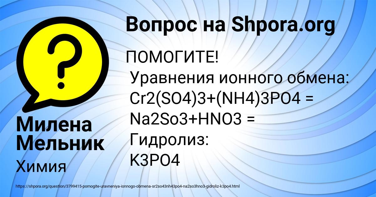 Картинка с текстом вопроса от пользователя Милена Мельник
