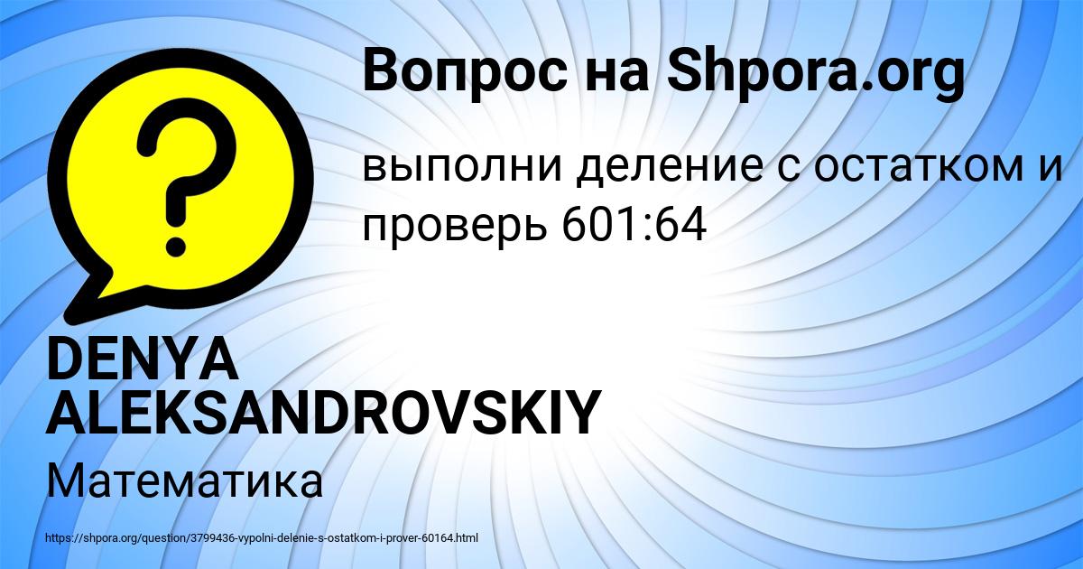 Картинка с текстом вопроса от пользователя DENYA ALEKSANDROVSKIY