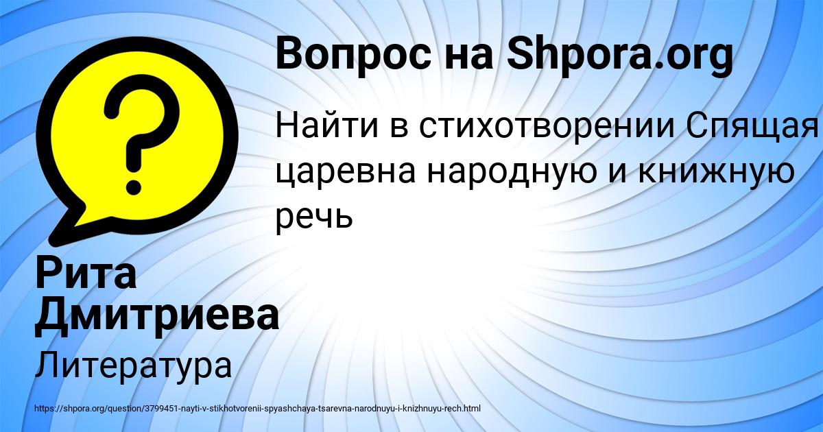 Картинка с текстом вопроса от пользователя Рита Дмитриева