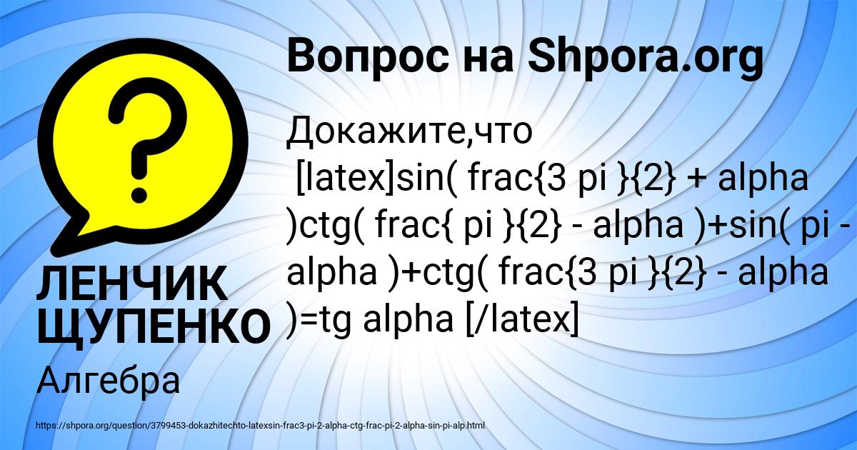 Картинка с текстом вопроса от пользователя ЛЕНЧИК ЩУПЕНКО
