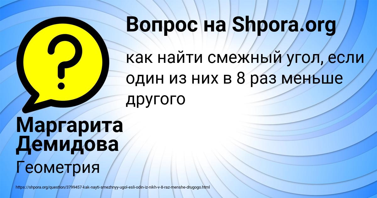 Картинка с текстом вопроса от пользователя Маргарита Демидова