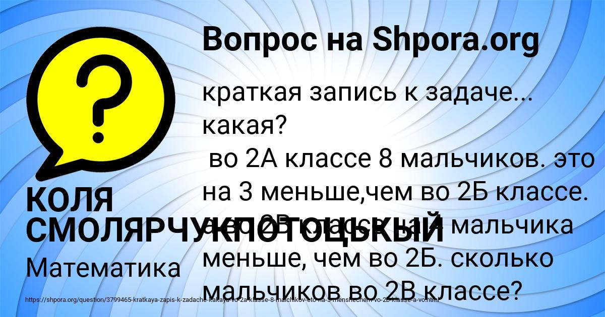 Картинка с текстом вопроса от пользователя КОЛЯ СМОЛЯРЧУКПОТОЦЬКЫЙ