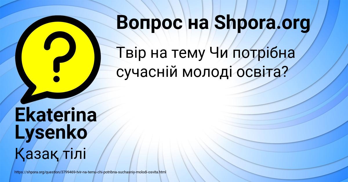 Картинка с текстом вопроса от пользователя Ekaterina Lysenko