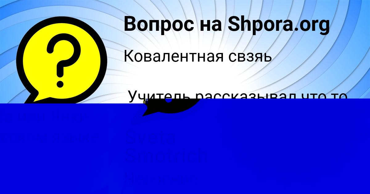 Картинка с текстом вопроса от пользователя КСЕНИЯ ХОМЧЕНКО