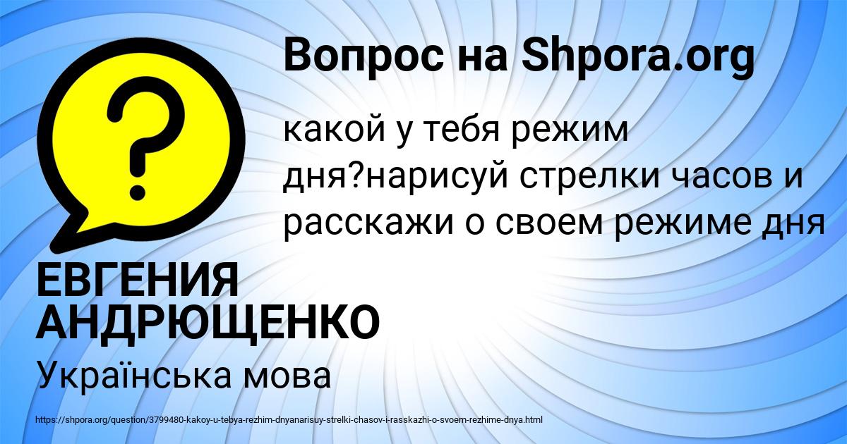 Картинка с текстом вопроса от пользователя ЕВГЕНИЯ АНДРЮЩЕНКО