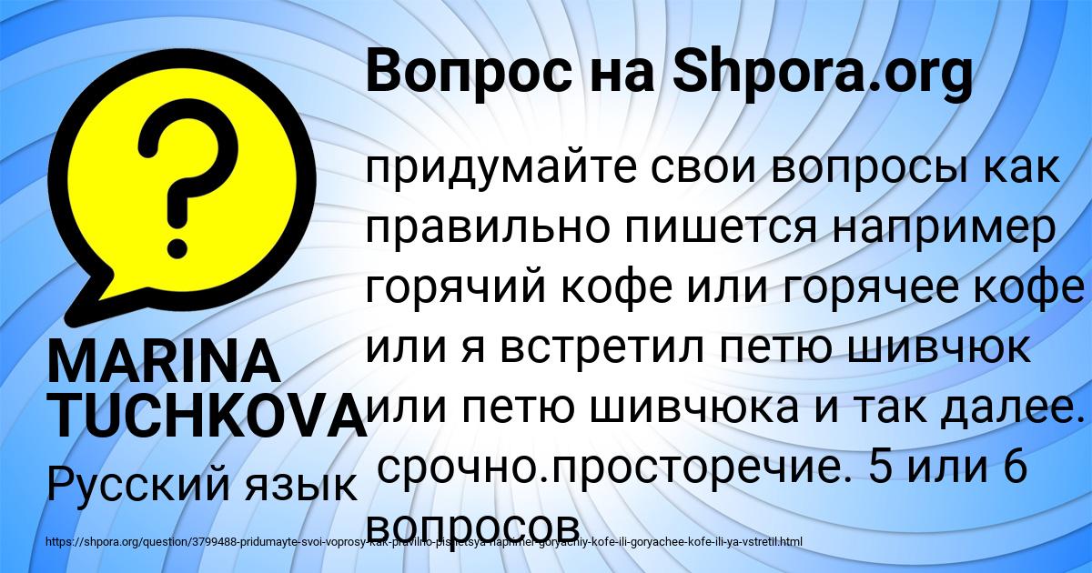 Картинка с текстом вопроса от пользователя MARINA TUCHKOVA
