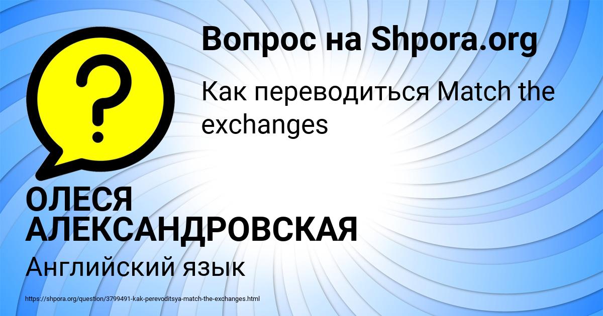 Картинка с текстом вопроса от пользователя ОЛЕСЯ АЛЕКСАНДРОВСКАЯ