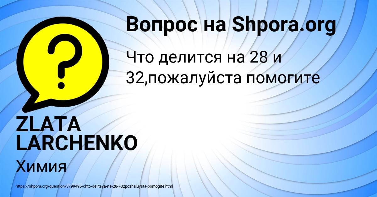 Картинка с текстом вопроса от пользователя ZLATA LARCHENKO