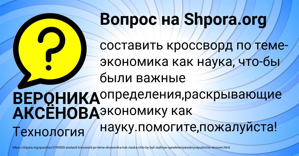 Картинка с текстом вопроса от пользователя ВЕРОНИКА АКСЁНОВА