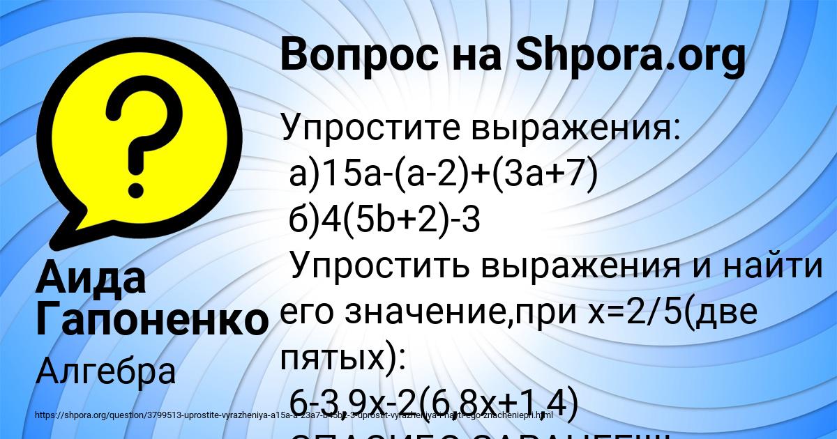 Картинка с текстом вопроса от пользователя Аида Гапоненко