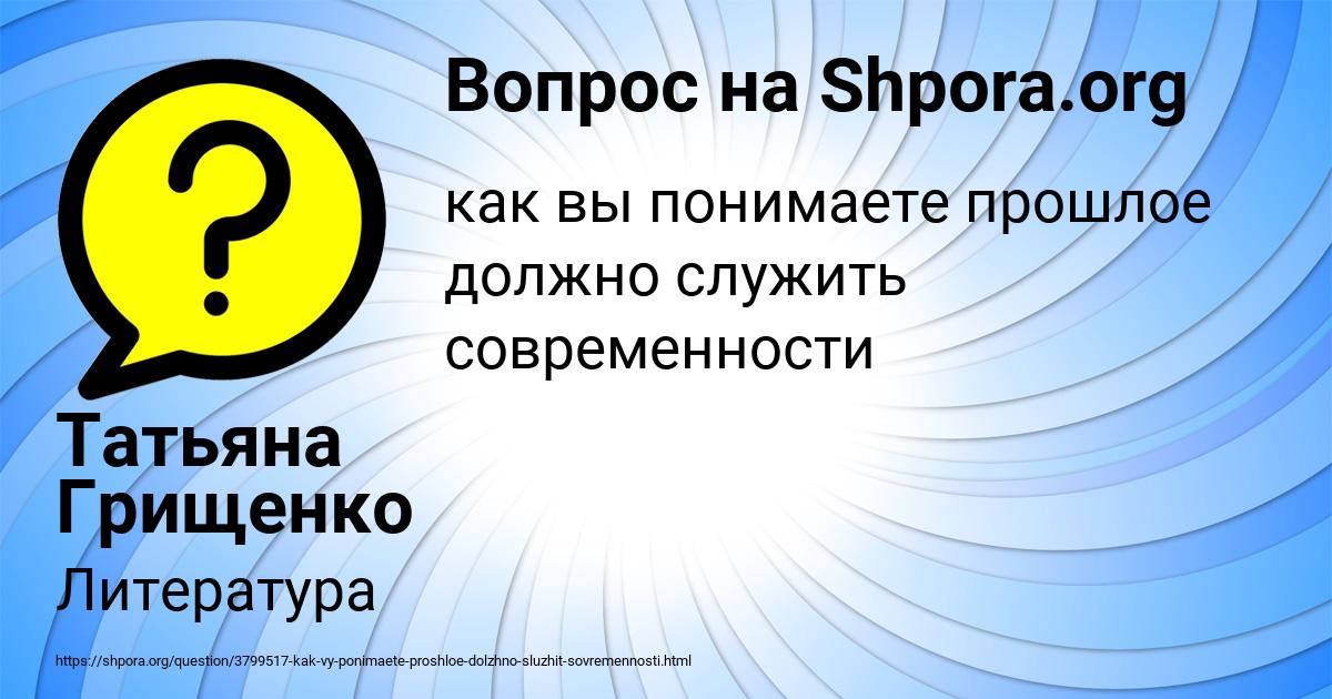 Картинка с текстом вопроса от пользователя Татьяна Грищенко