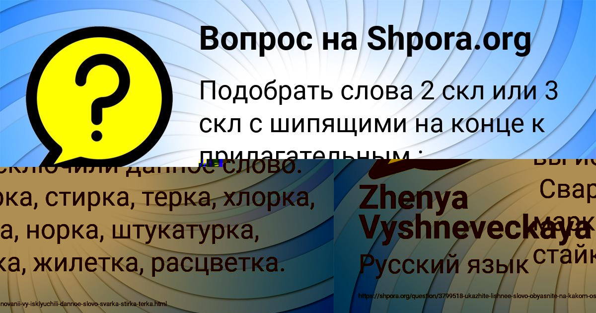 Картинка с текстом вопроса от пользователя Zhenya Vyshneveckaya