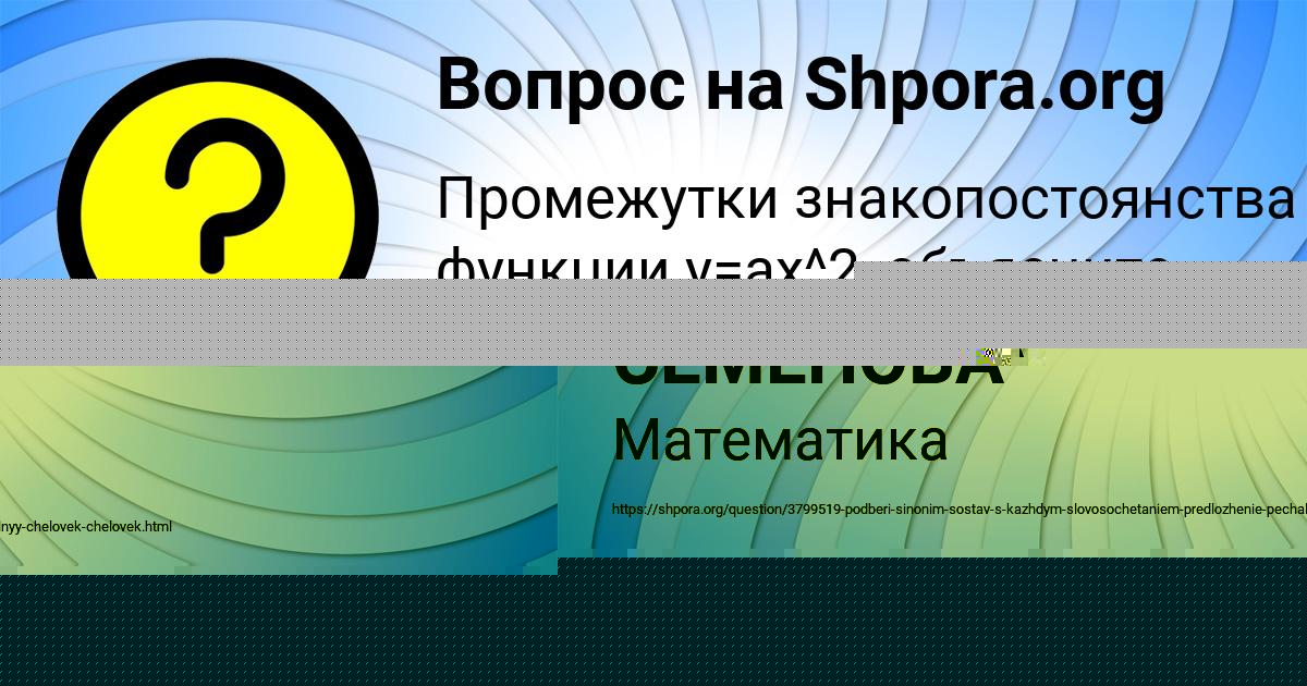 Картинка с текстом вопроса от пользователя АРИНА СЕМЁНОВА