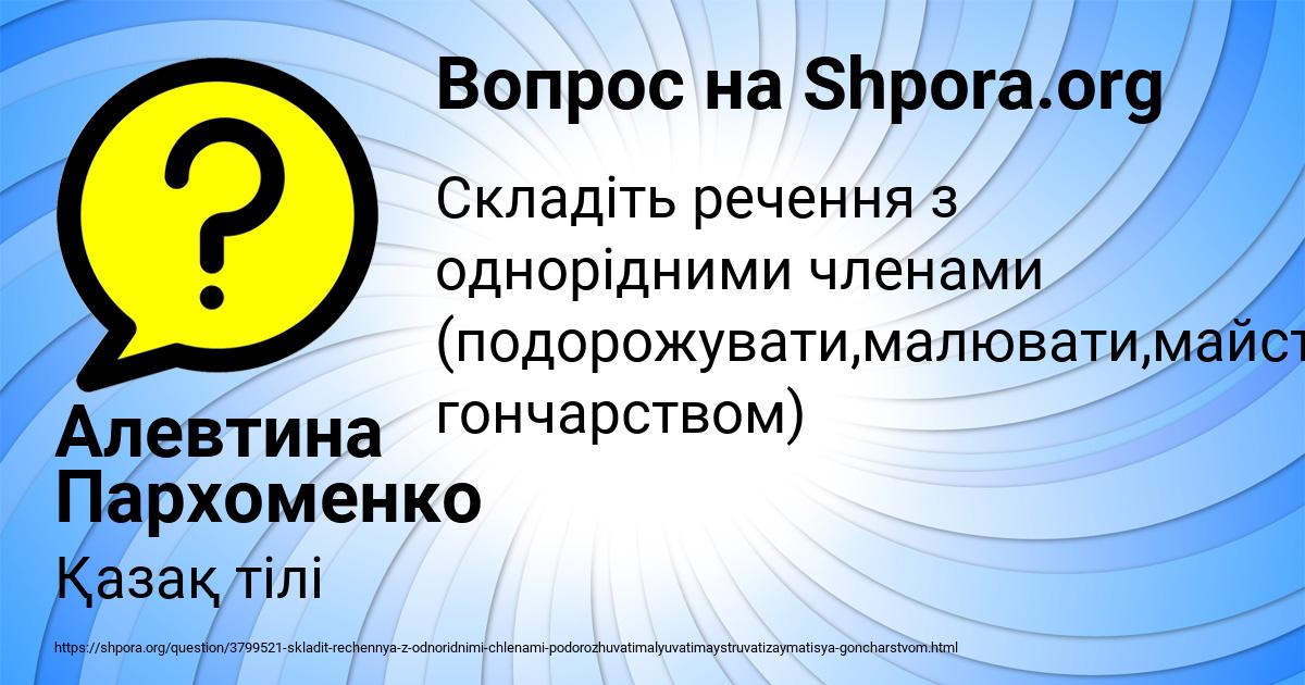 Картинка с текстом вопроса от пользователя Алевтина Пархоменко