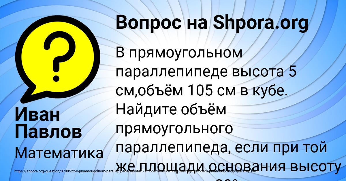 Картинка с текстом вопроса от пользователя Иван Павлов