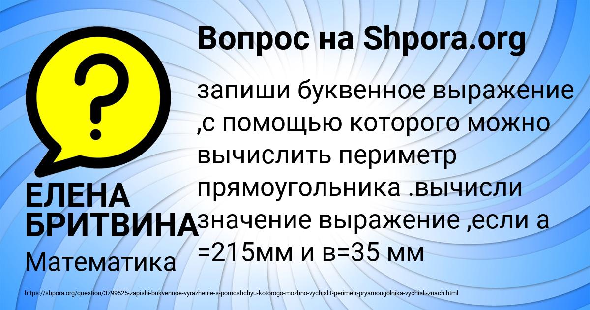 Картинка с текстом вопроса от пользователя ЕЛЕНА БРИТВИНА