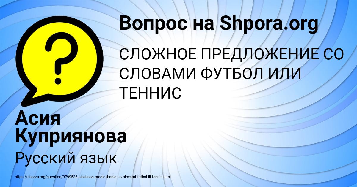 Картинка с текстом вопроса от пользователя Асия Куприянова