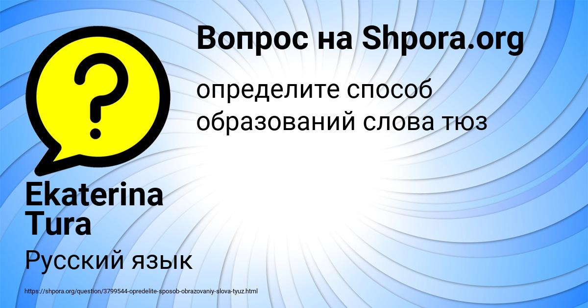 Картинка с текстом вопроса от пользователя Ekaterina Tura