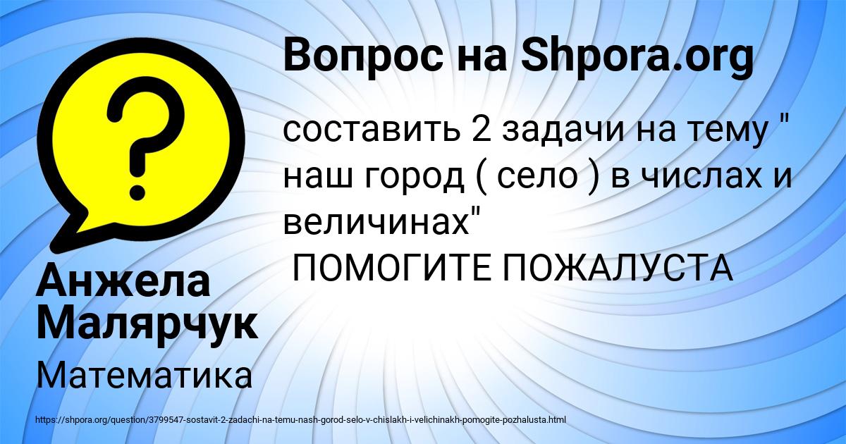 Картинка с текстом вопроса от пользователя Анжела Малярчук