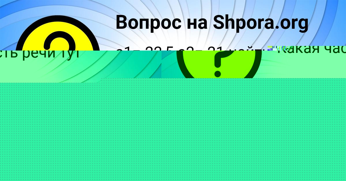 Картинка с текстом вопроса от пользователя Камиль Антошкин