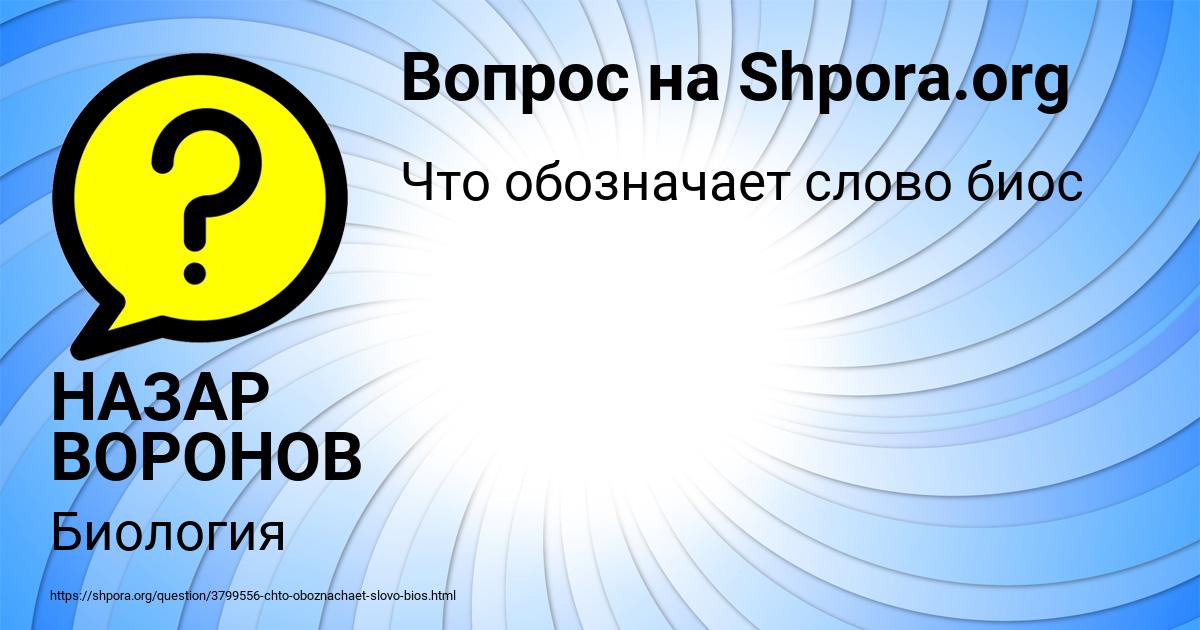 Картинка с текстом вопроса от пользователя НАЗАР ВОРОНОВ