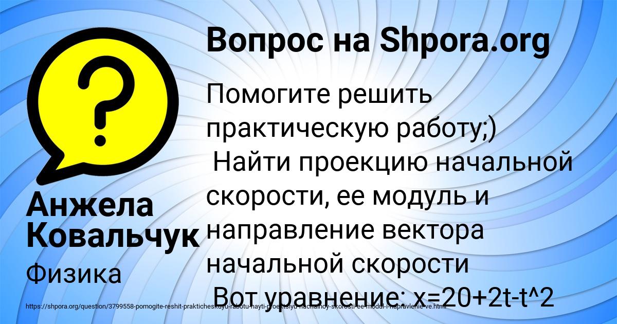 Картинка с текстом вопроса от пользователя Анжела Ковальчук