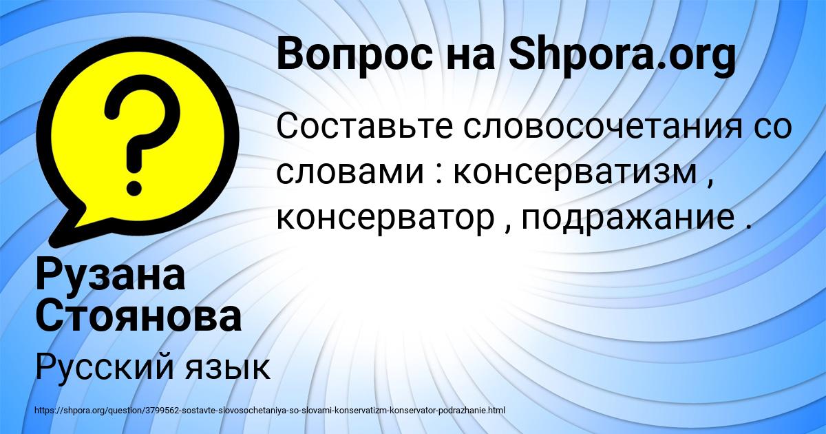 Картинка с текстом вопроса от пользователя Рузана Стоянова