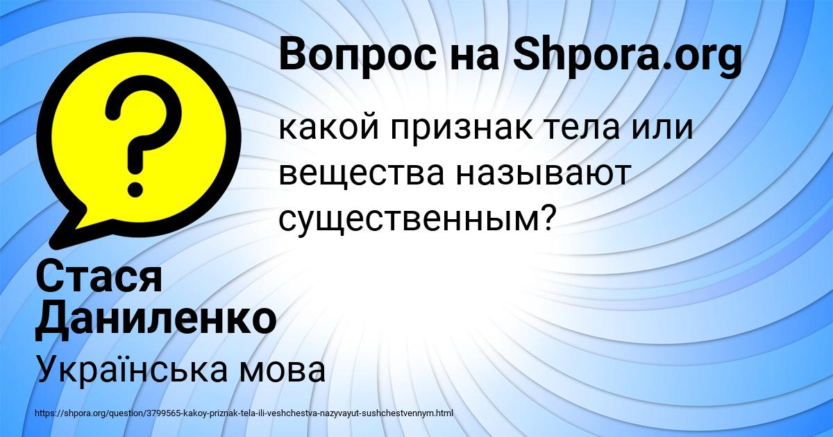 Картинка с текстом вопроса от пользователя Стася Даниленко