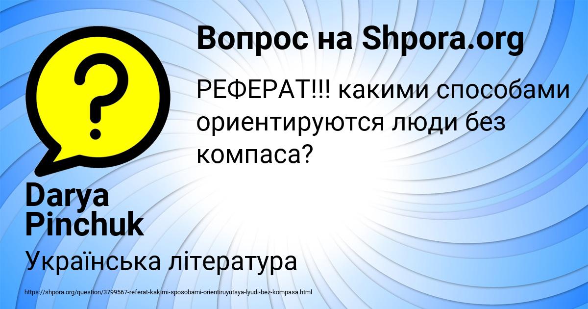 Картинка с текстом вопроса от пользователя Darya Pinchuk