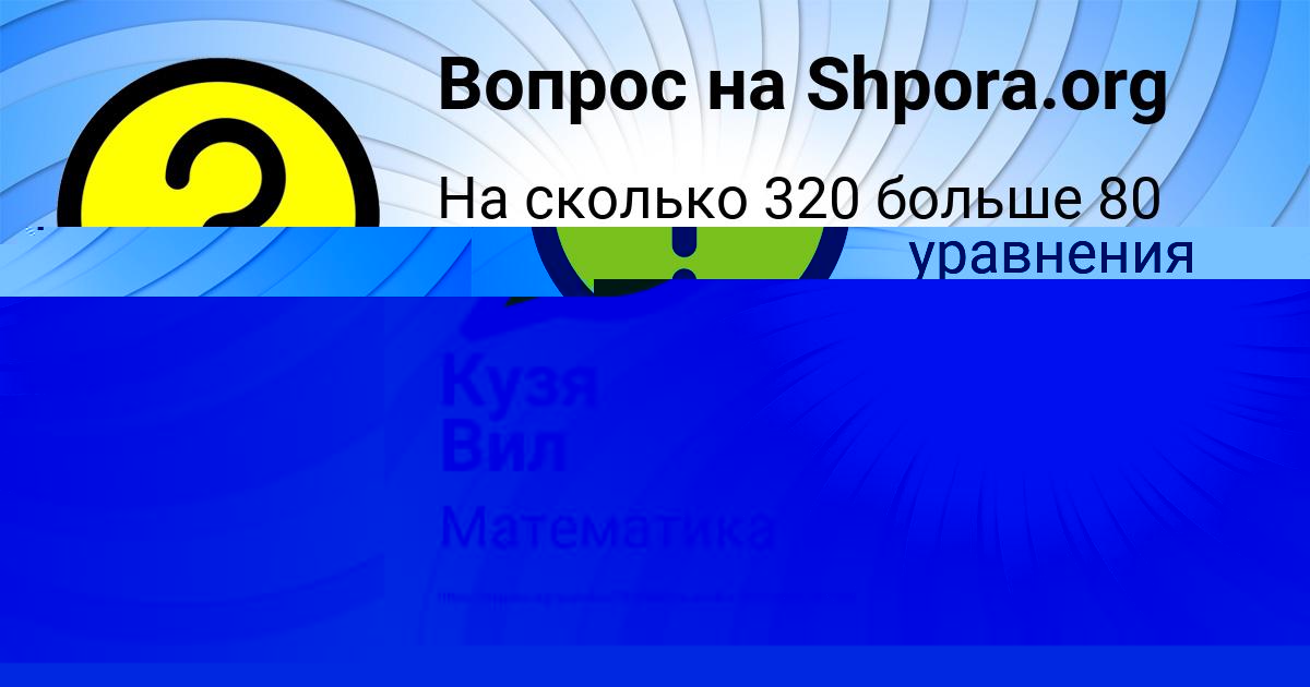 Картинка с текстом вопроса от пользователя АРСЕНИЙ ЛЕВЧЕНКО