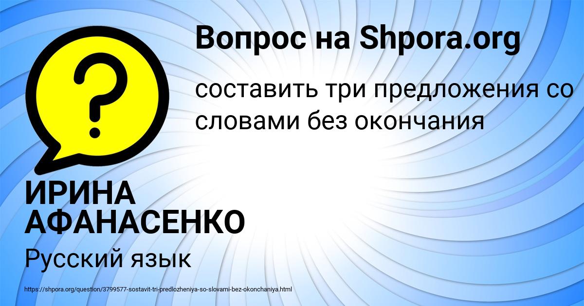 Картинка с текстом вопроса от пользователя ИРИНА АФАНАСЕНКО