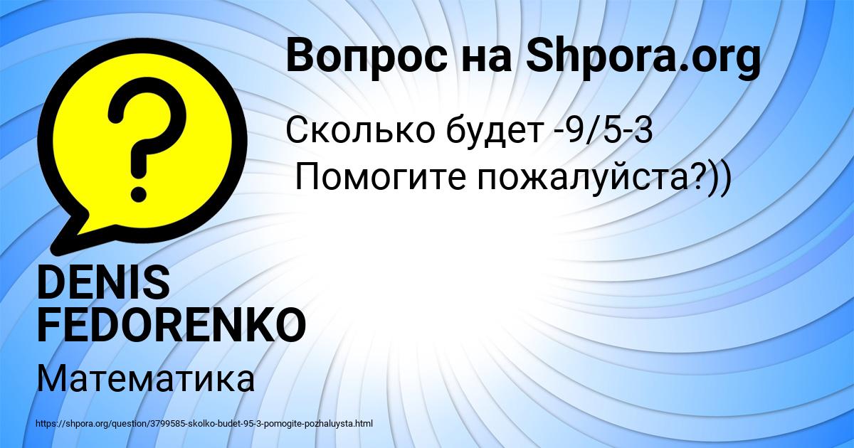 Картинка с текстом вопроса от пользователя DENIS FEDORENKO