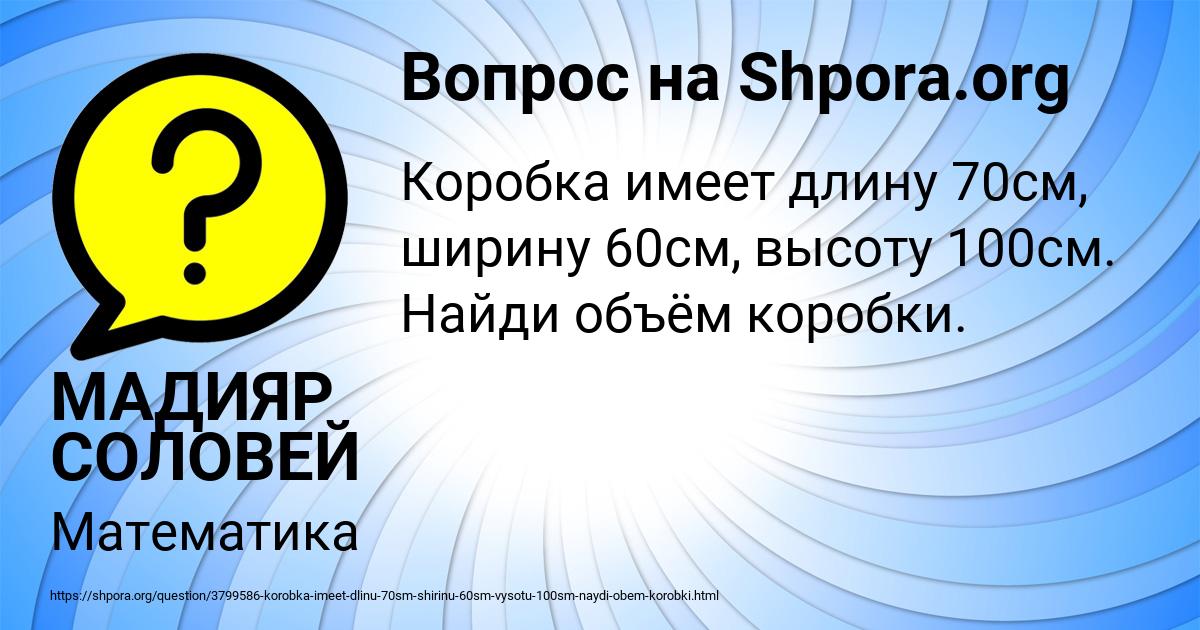 Картинка с текстом вопроса от пользователя МАДИЯР СОЛОВЕЙ