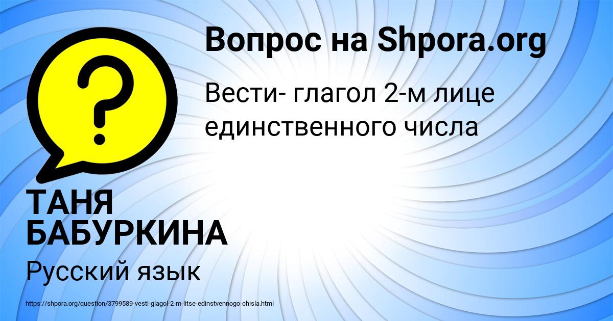 Картинка с текстом вопроса от пользователя ТАНЯ БАБУРКИНА