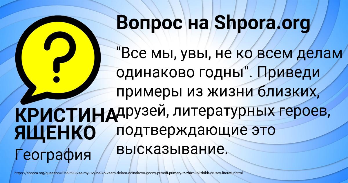 Картинка с текстом вопроса от пользователя КРИСТИНА ЯЩЕНКО