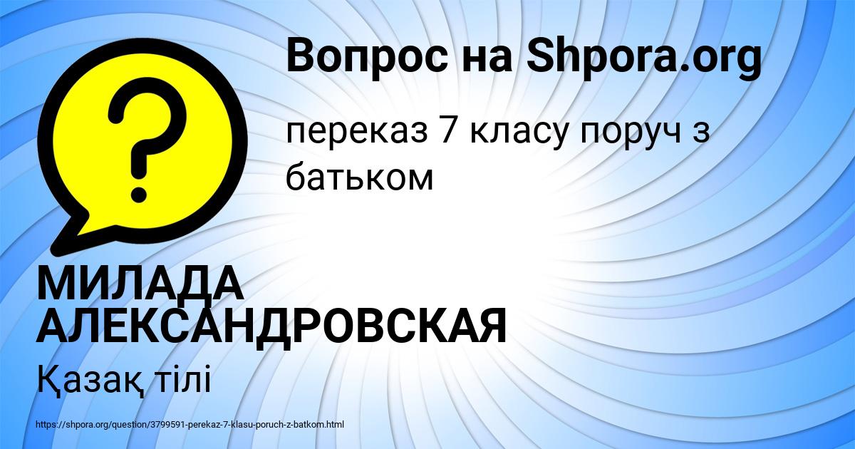 Картинка с текстом вопроса от пользователя МИЛАДА АЛЕКСАНДРОВСКАЯ