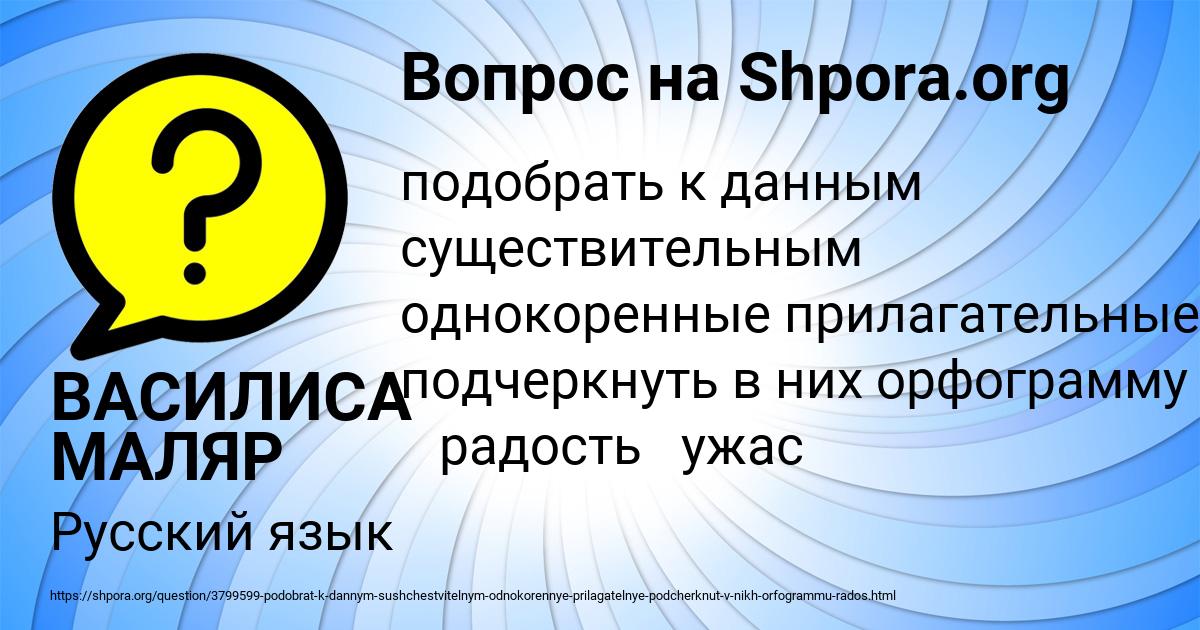 Картинка с текстом вопроса от пользователя ВАСИЛИСА МАЛЯР