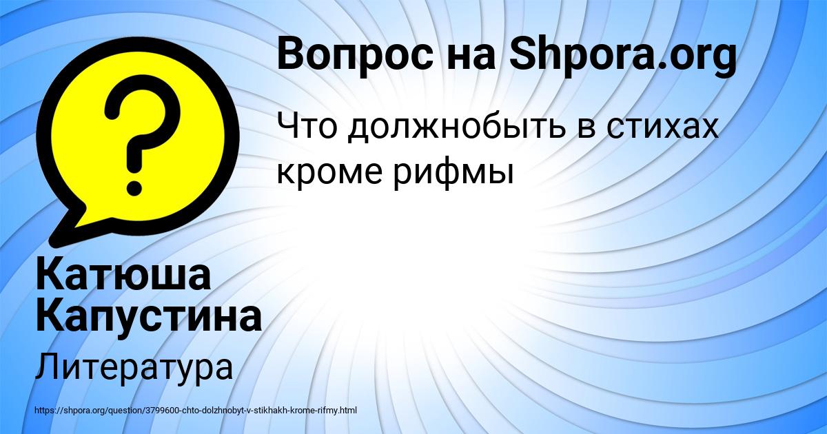 Картинка с текстом вопроса от пользователя Катюша Капустина