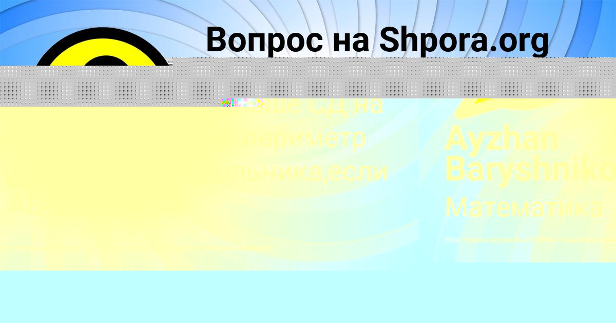 Картинка с текстом вопроса от пользователя Ayzhan Baryshnikova