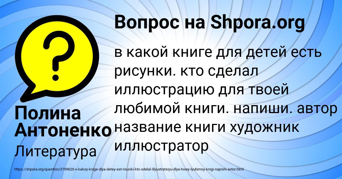 Картинка с текстом вопроса от пользователя Полина Антоненко