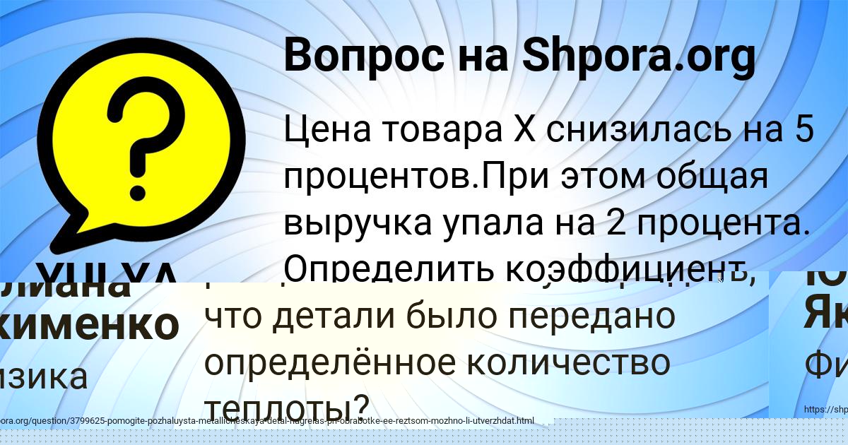 Картинка с текстом вопроса от пользователя Юлиана Якименко