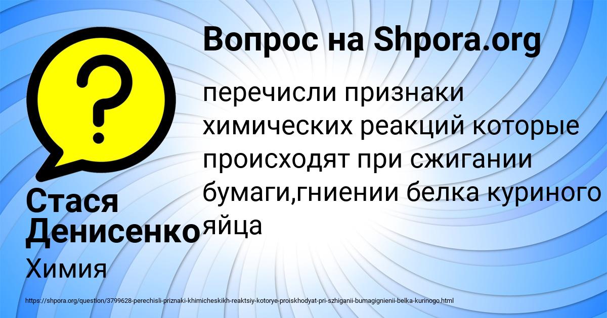 Картинка с текстом вопроса от пользователя Стася Денисенко