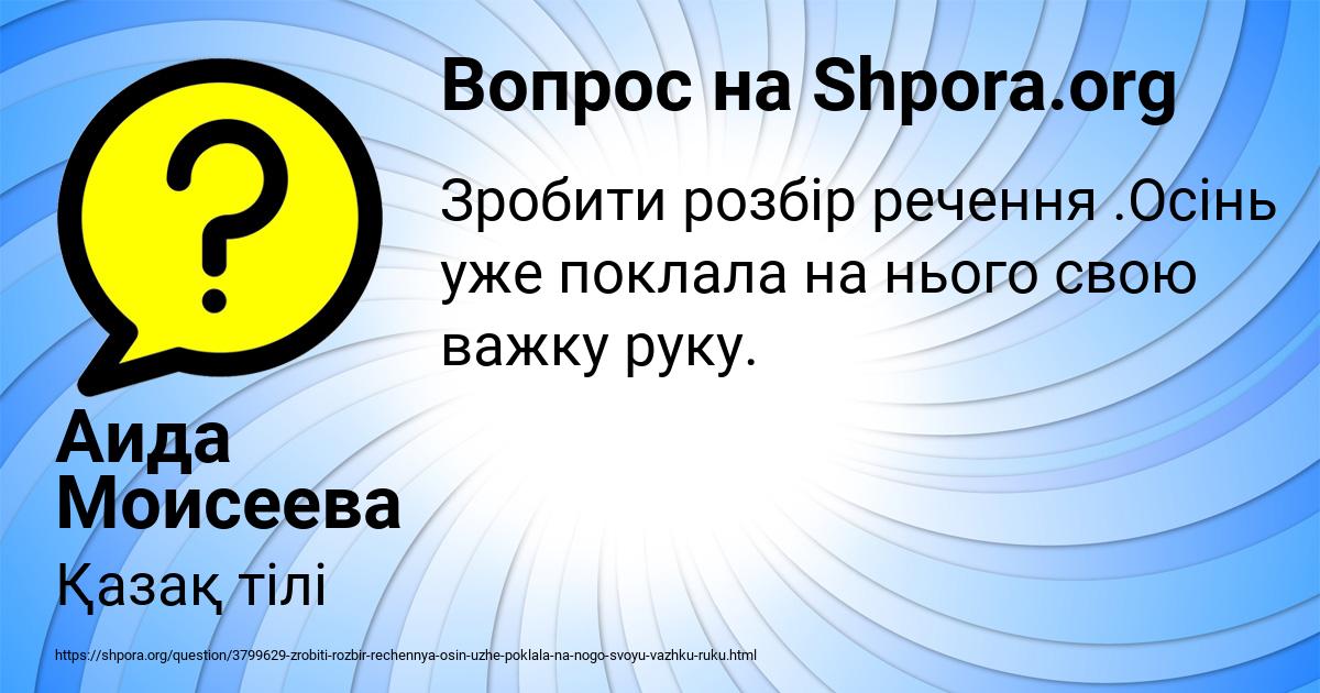 Картинка с текстом вопроса от пользователя Аида Моисеева