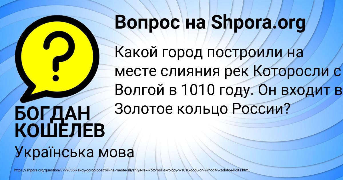 Картинка с текстом вопроса от пользователя БОГДАН КОШЕЛЕВ