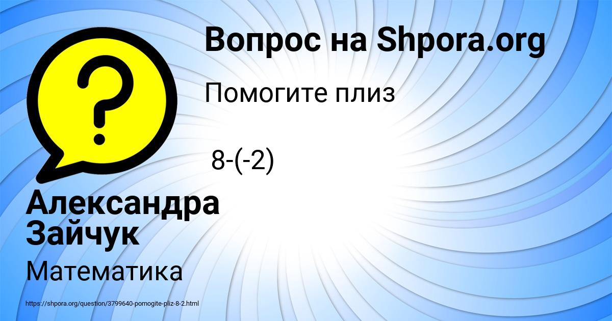 Картинка с текстом вопроса от пользователя Александра Зайчук